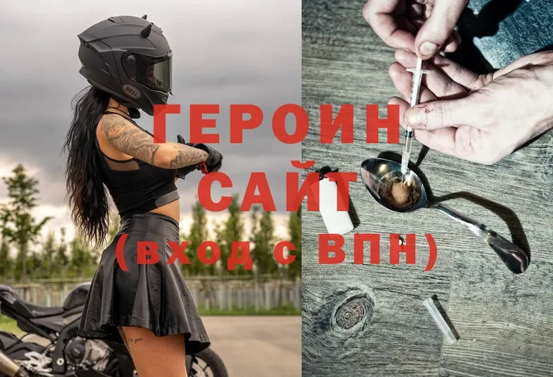 ГЕРОИН Heroin  Кимовск 